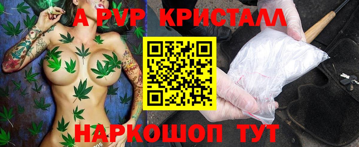 Альфа ПВП кристаллы Можайск