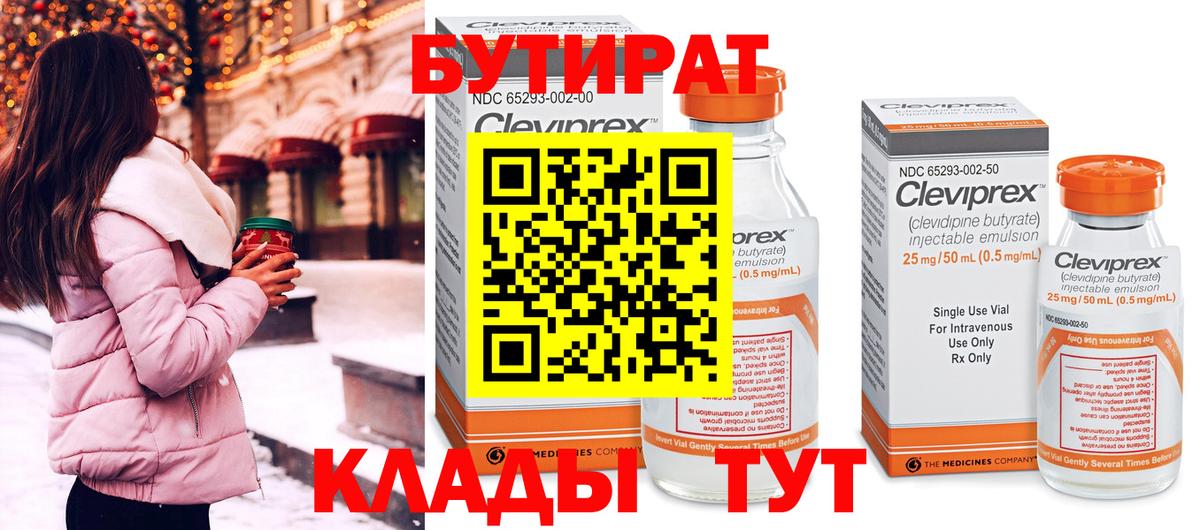 Бутират  Вход с VPN  Можайск  БУТИРАТ бутик 