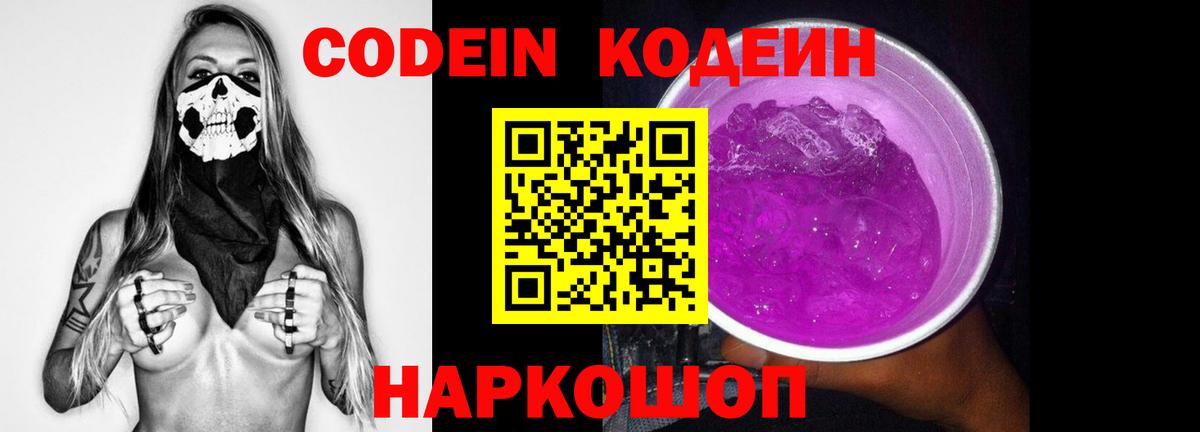 Кодеин напиток Lean (лин) Можайск