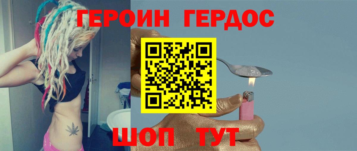 ГЕРОИН хмурый  Вход с VPN  Можайск 