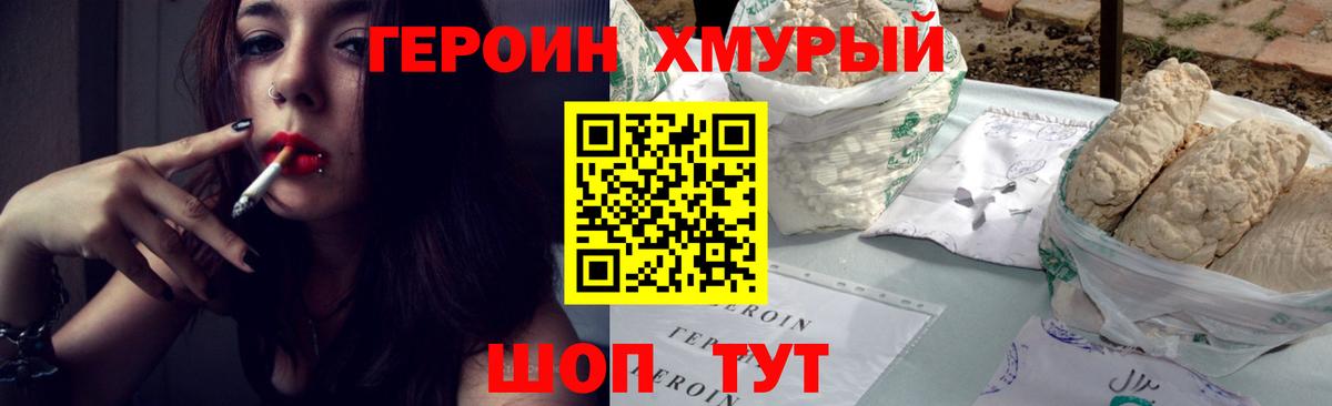 ГЕРОИН VHQ Можайск