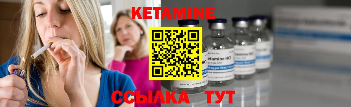Кетамин VHQ Можайск