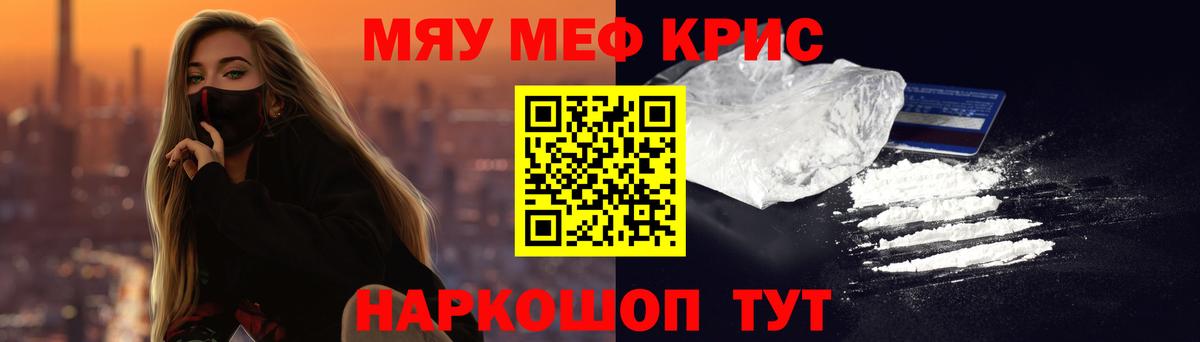 Мефедрон Можайск